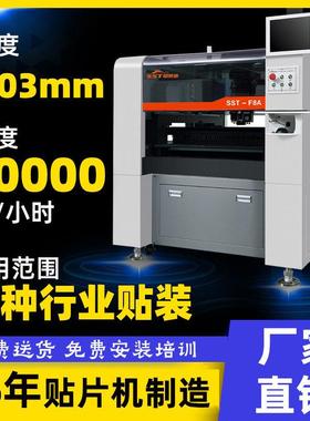 贴片机全自动产sstf8a-3led贴片机国产桌面生smt小贴片型机透镜线