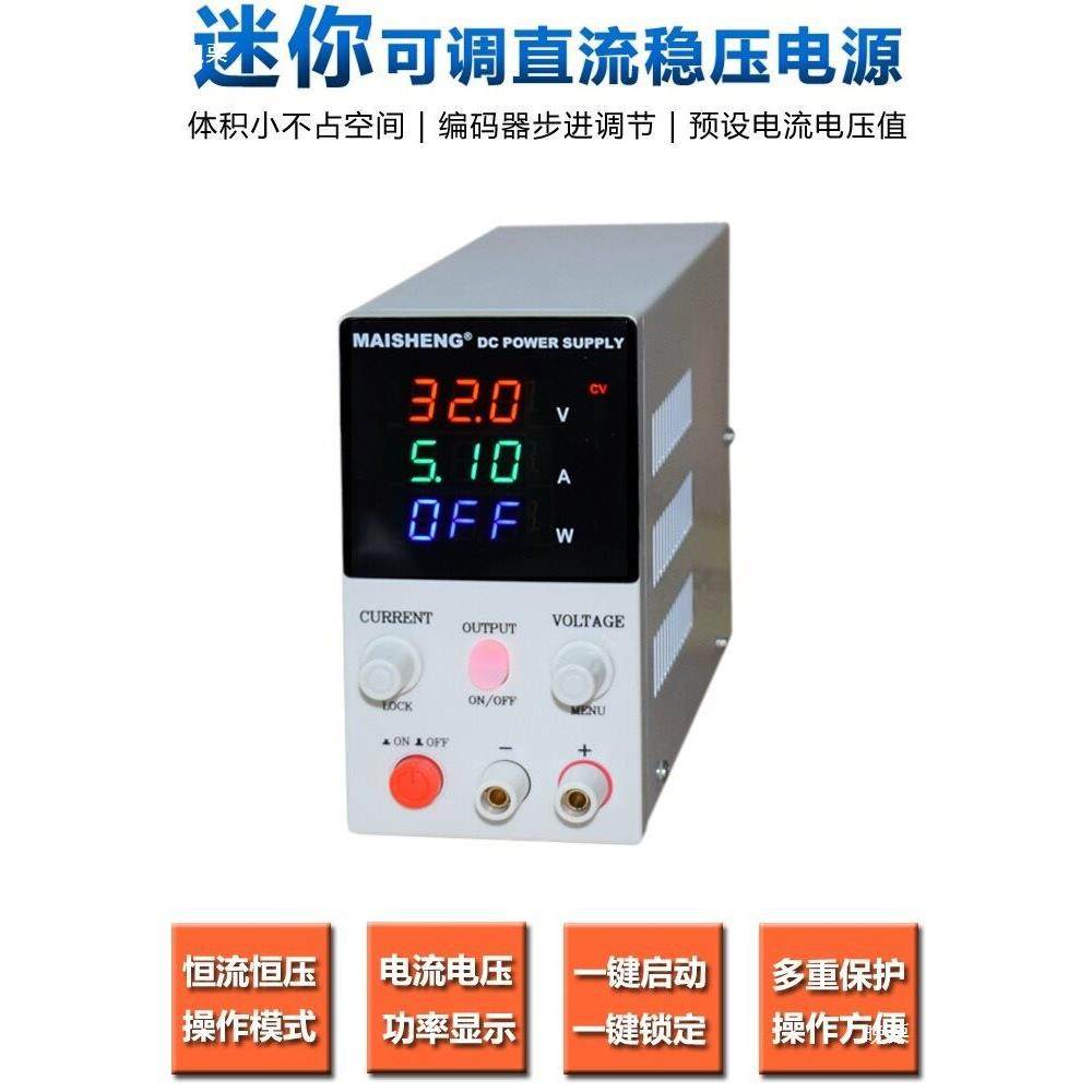 迈胜迷你数显稳调直流电源维可压调电压0-30V测试修EAG电可源15V2