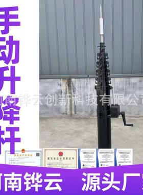8米台手动升降桅杆外拉练手动降手动升降升避雷针野手摇云式升降