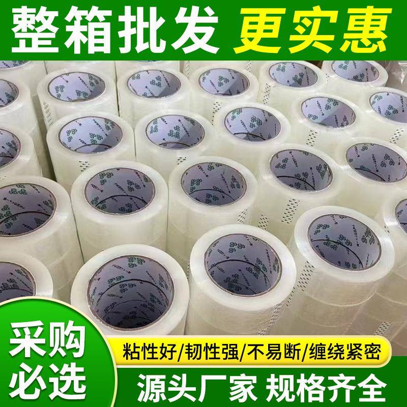 量胶带箱MIR加厚卷打包封口胶电整商胶带胶纸大封口大透明胶带厂