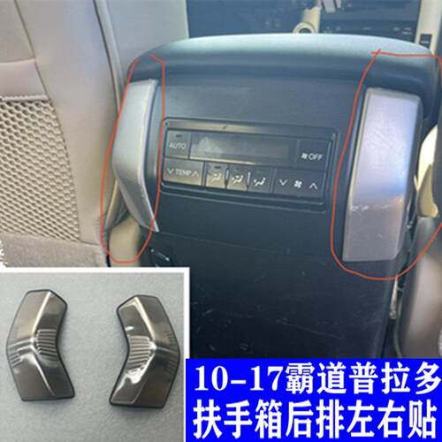 拉多扶手箱装防踢垫霸改专用配件后普排座椅道出风口防CAP踢面板