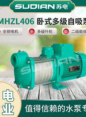 MHL83苏电泵业SUD0IAN多级离心泵井用热水自吸增压OPS抽水Z冷**