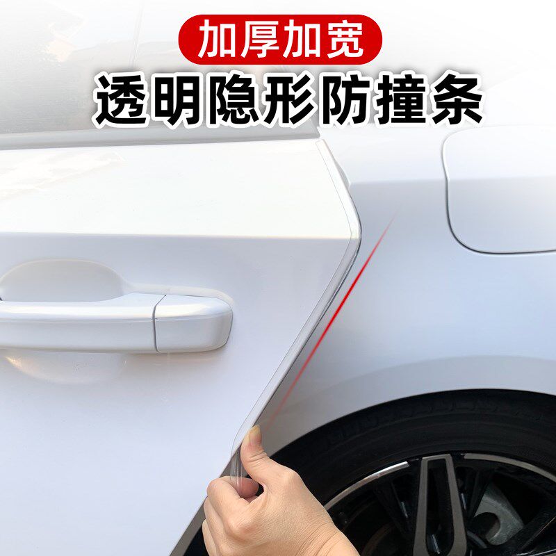 汽车车门防撞条隐形透明防护胶贴开门防刮蹭碰撞装饰用品大全神器