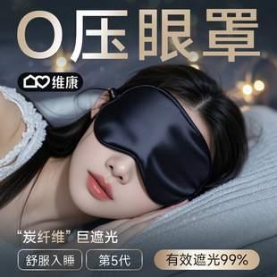 维康黑色眼罩遮光睡眠专用女士护眼睛缓解眼疲劳成人午睡男女学生