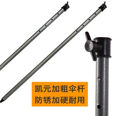 凯元户外遮阳伞摆摊伞太阳伞下杆配件 加粗伞杆