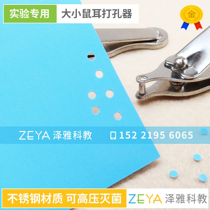 实验用小鼠大鼠 打孔器 打孔钳 老鼠耳朵打孔 标记 打孔剪 可开