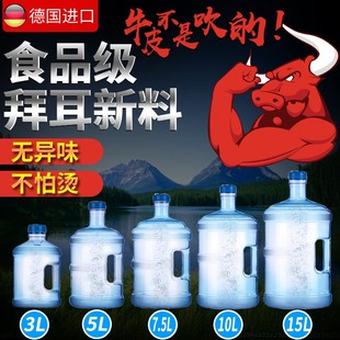 纯净水桶家用7.5升小型饮水机桶10L矿泉水桶储水空桶5L桶装 饮水桶