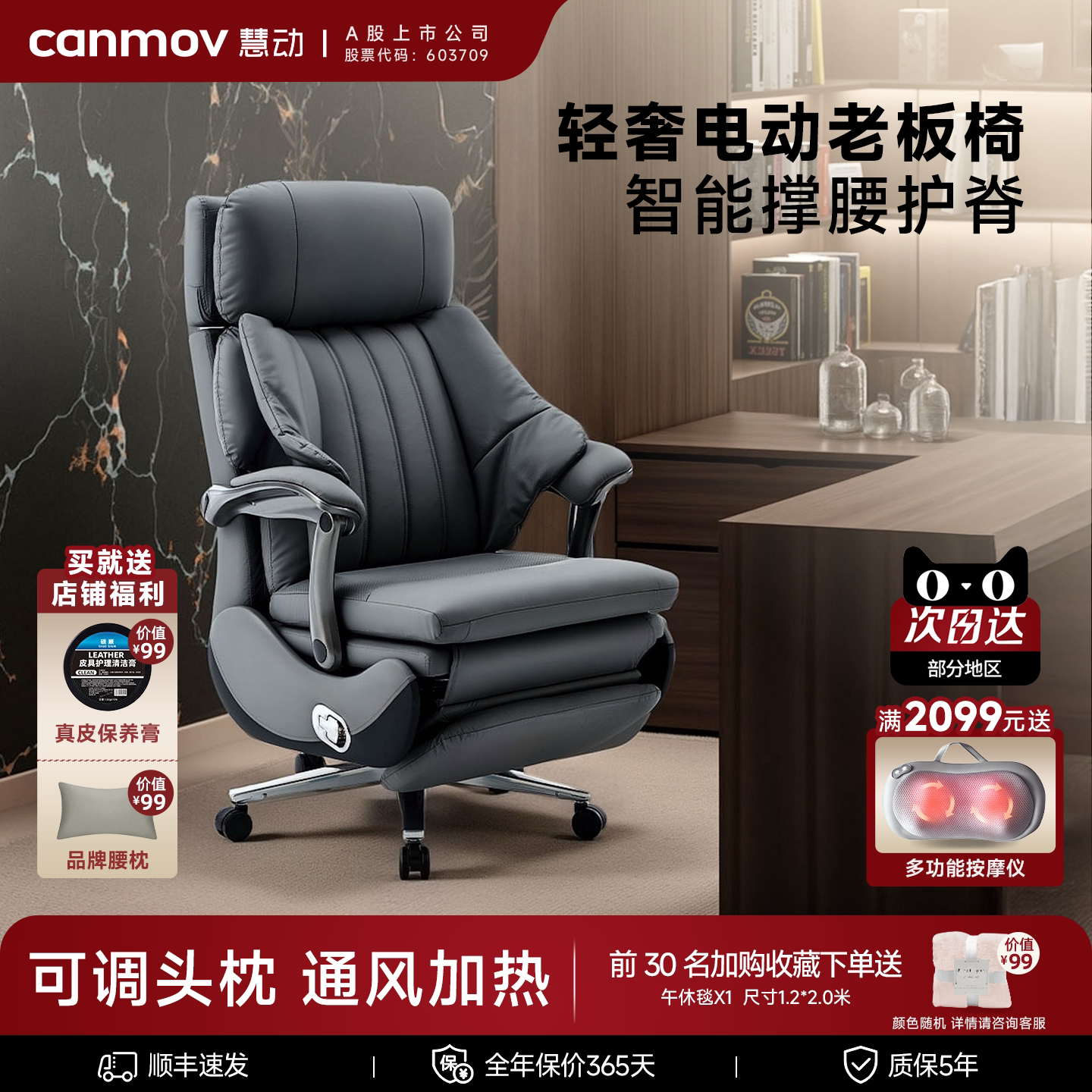 canmov电动真皮老板椅智能通风商务办公室座椅躺椅办公午睡两用椅