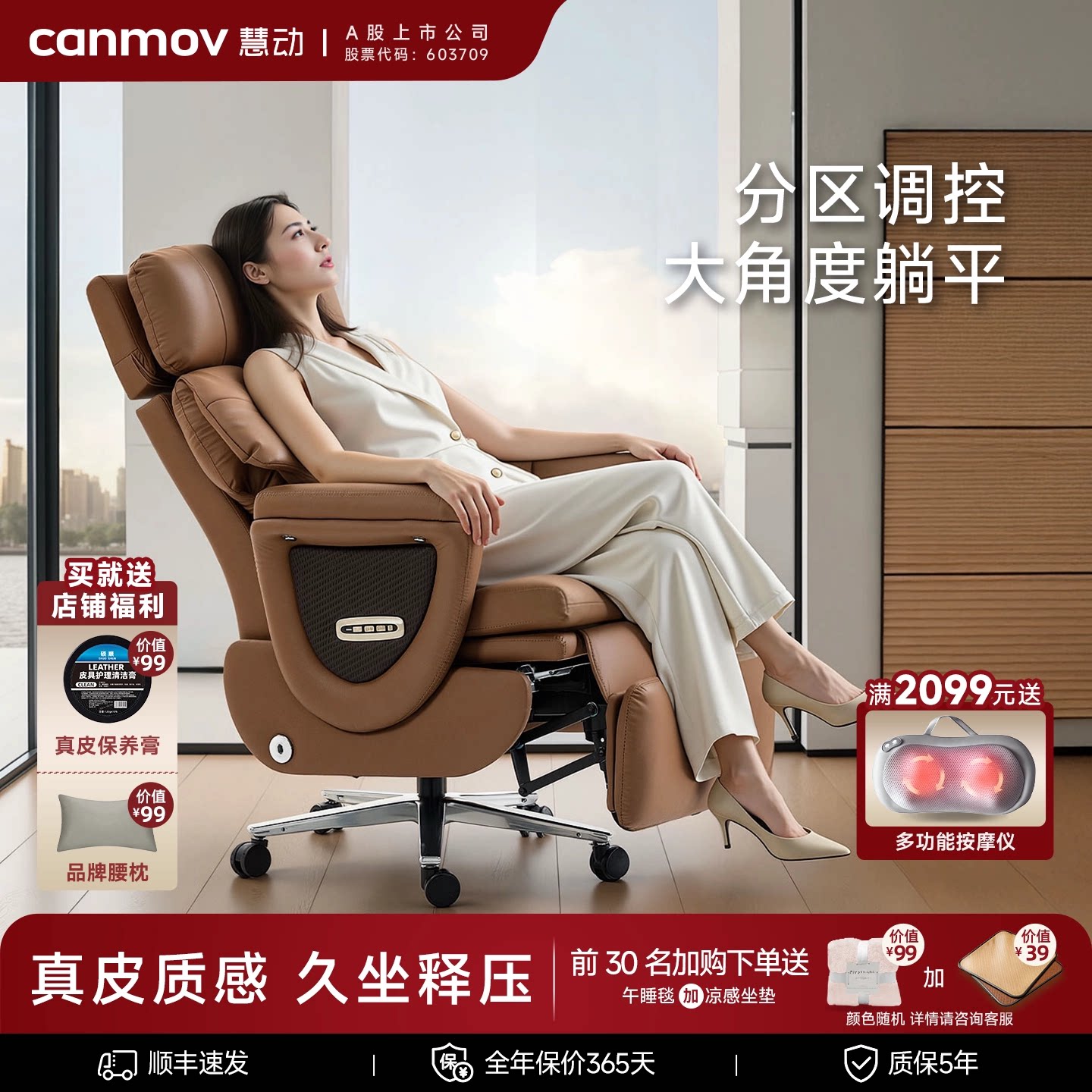 canmov电动通风电动老板椅午睡高端办公椅按摩家用商务真皮电脑椅