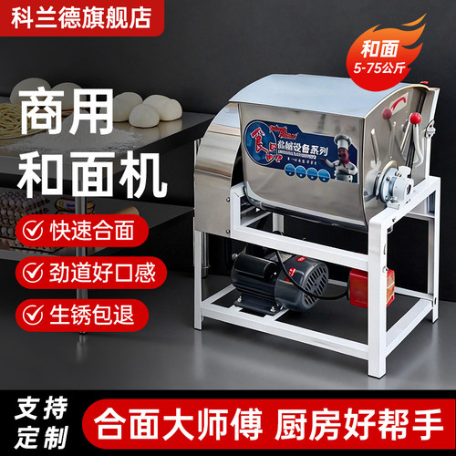 科兰德和面机商用5-75kg精装新款