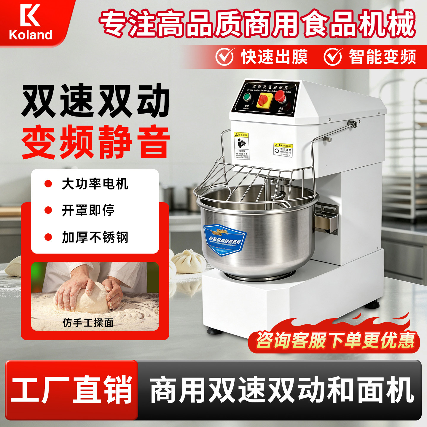 科兰德商用和面机双动双速变频