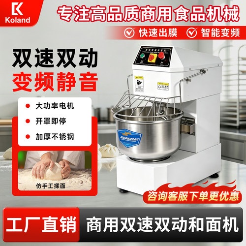 科兰德商用和面机双动双速变频