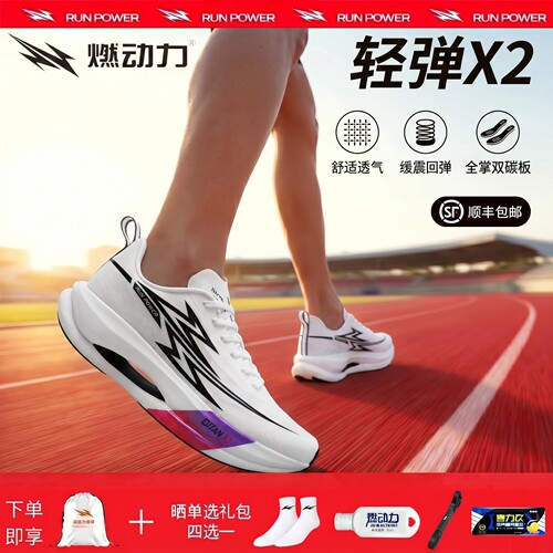 燃动力轻弹X2全掌双碳板高阶跑鞋