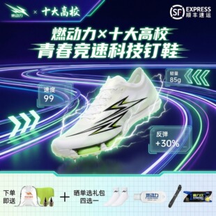 燃动力大圣1.0全掌碳板气垫钉鞋田径短跑100米中考体育生男女学生