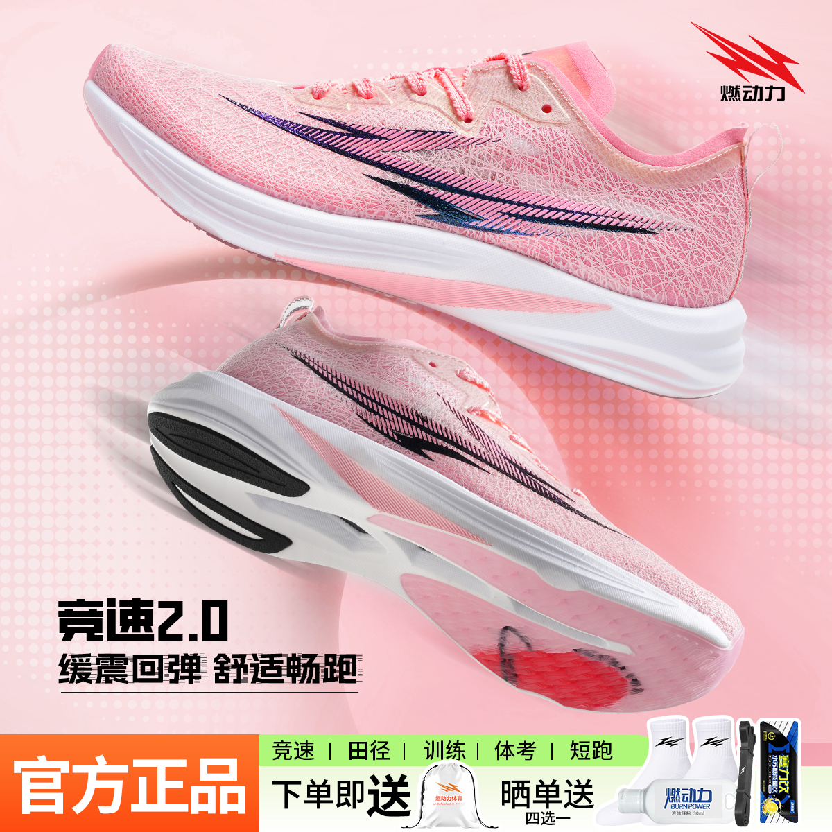竞速2.0体考训练鞋体育生双碳板