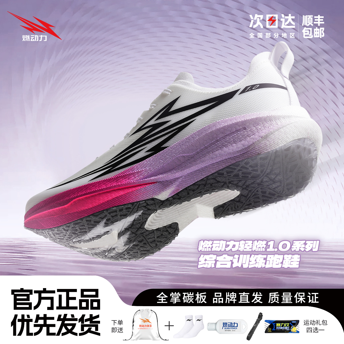 燃动力1.0运动鞋专业竞速鞋训练