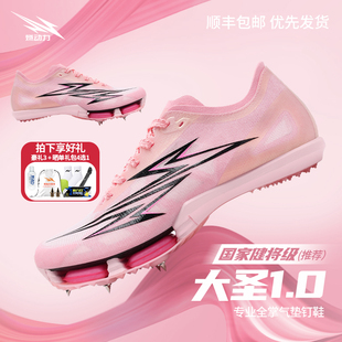 燃动力大圣钉鞋碳板1.0鞋气垫跑步田径专业训练比赛竞赛体考竞速