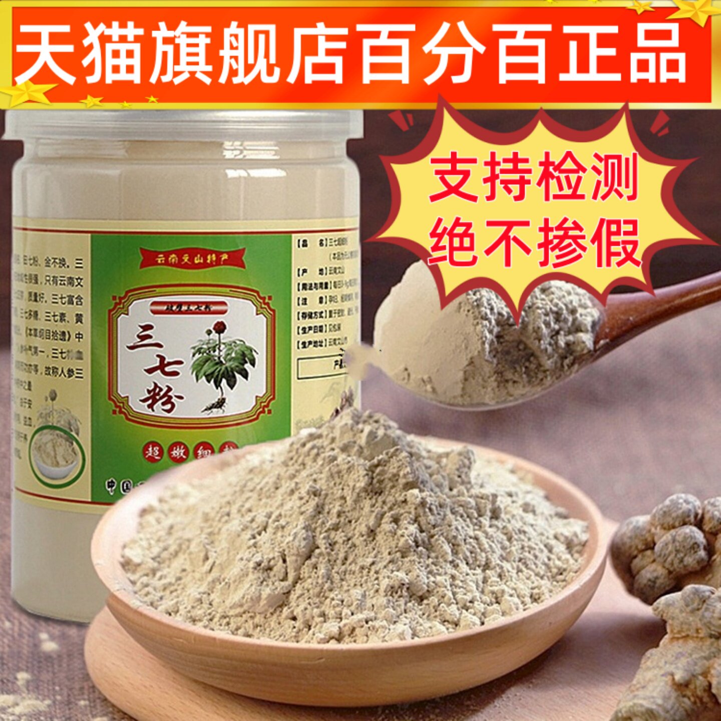 三七粉正品官方旗舰店云南三七粉田七粉中药材37粉四宝粉五宝粉
