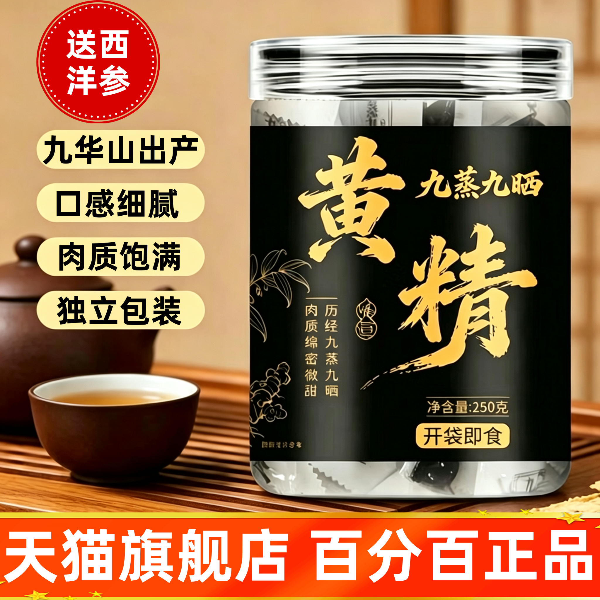 九蒸九晒黄精九华山黄精中药材野外生长开袋即食独立包装官方正品