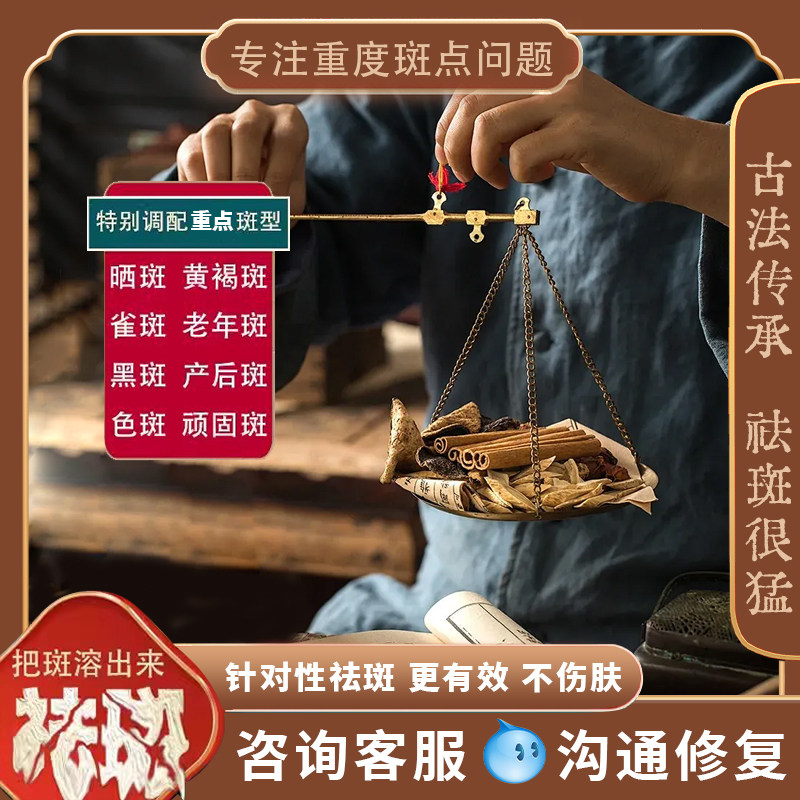 【先咨询，再下单】正宗祛斑霜黄褐斑雀斑老年斑晒斑淡色斑草本