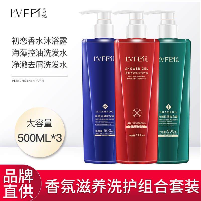 吕妃控油去屑洗发水香水沐浴露洗护套装持久留香大容量500ml*3瓶