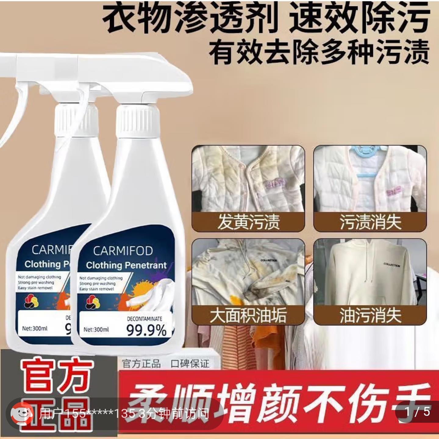 carmifod品牌衣物渗透剂强力去污渍神器欢姐家清carm新升级清洁剂