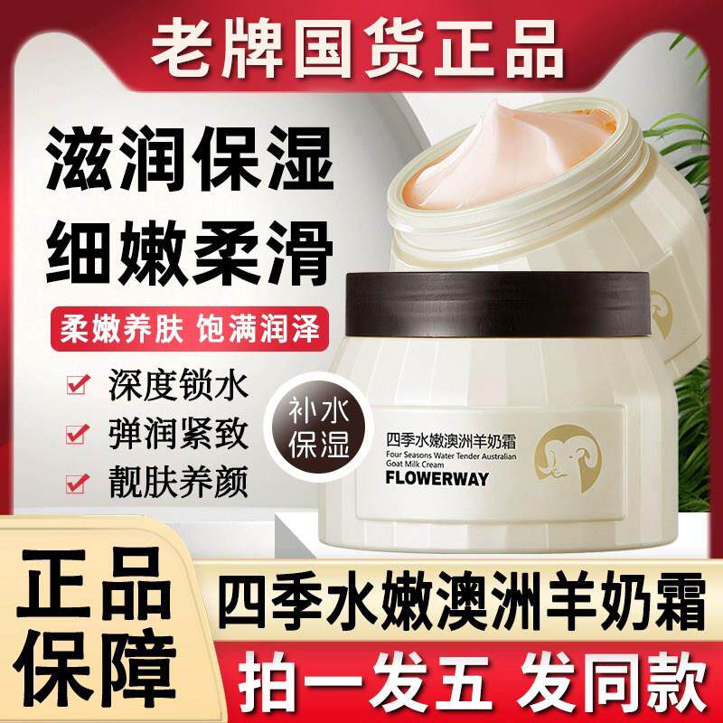 四季水嫩澳洲羊奶霜绵羊油保湿润肤面霜张官方旗店舰原装正品白鸽