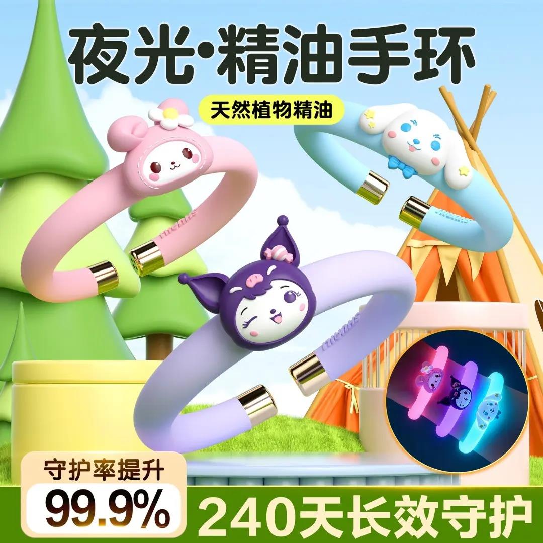 卡通手环精油手环防蚊虫叮咬户外随身孕婴学生成人防叮YL