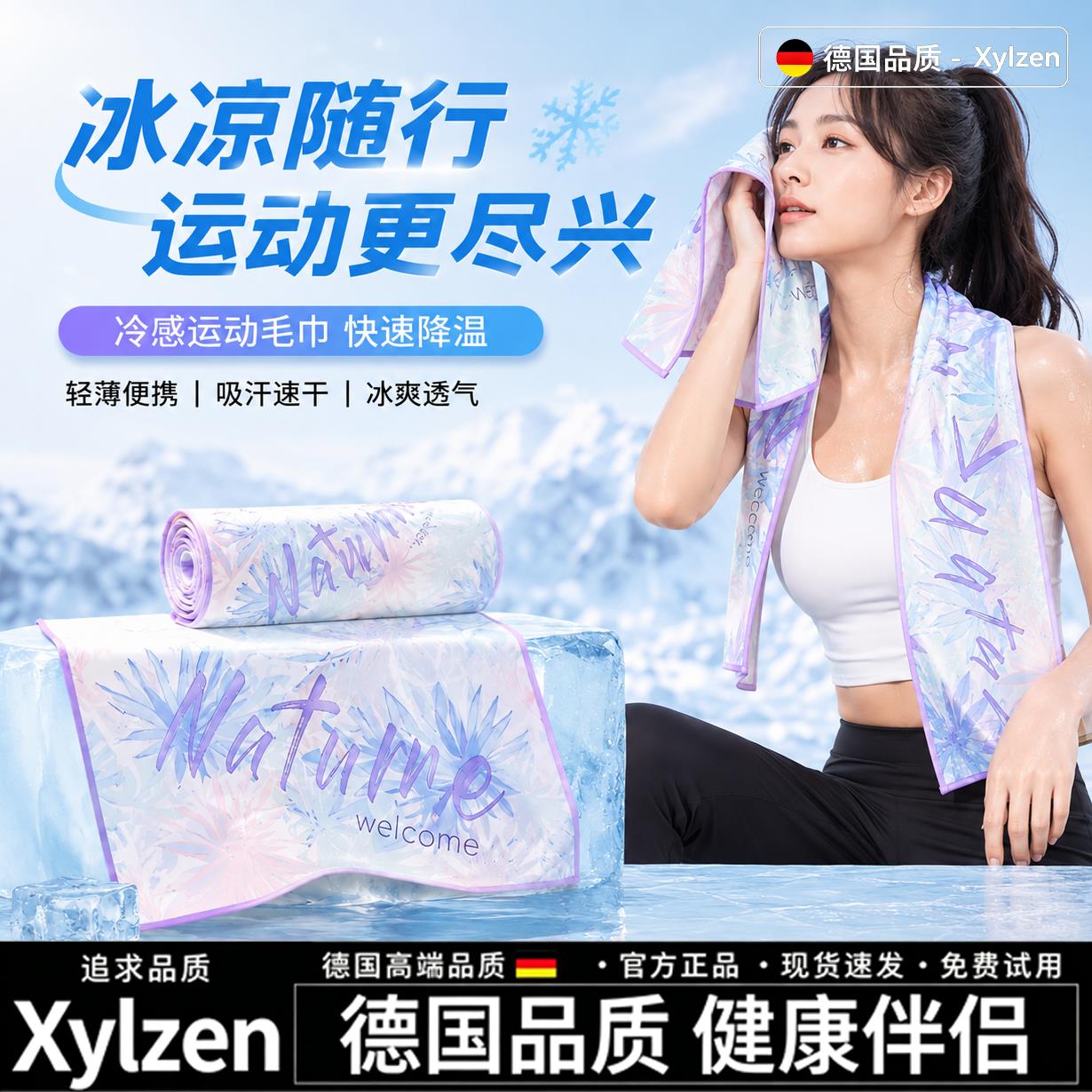 德国运动毛巾男女款羽毛球篮球吸汗冷感巾健身房跑步擦汗速干浴巾