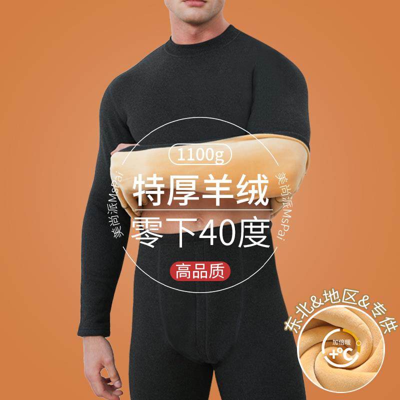 男士冬季加绒加厚防寒特厚高领秋衣秋裤东北零下40度保暖内衣套装
