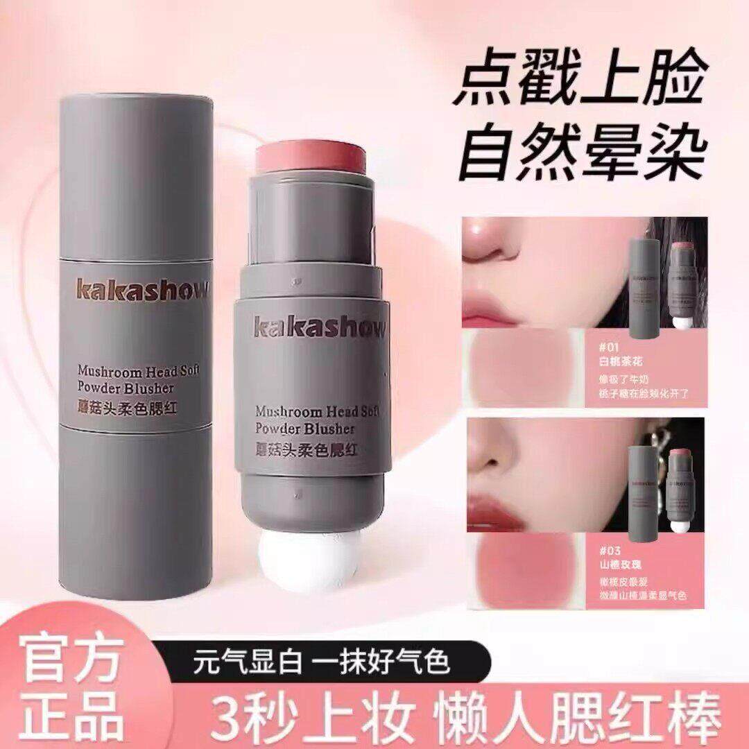 蘑菇头柔色腮红棒单色膨胀双头海绵元气腮红膏唇颊两用好物ou51-1