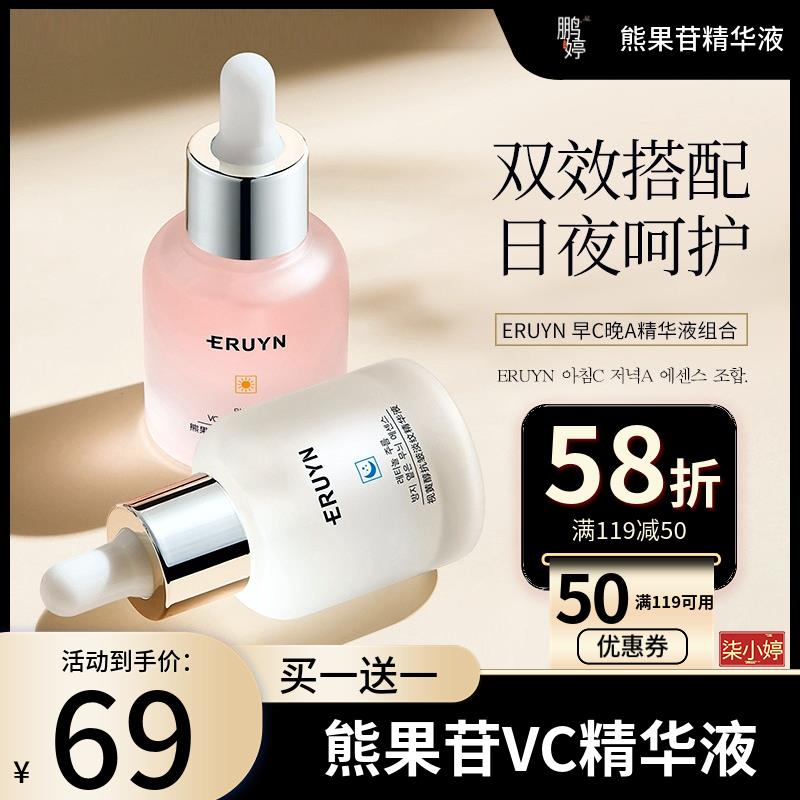 含熊果苷烟酰胺的vc精华液精华护肤品次抛维他命C原液