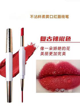 YZS都市双头口红唇线笔柔雾不沾杯防水不掉色魅惑持久显色哑光女