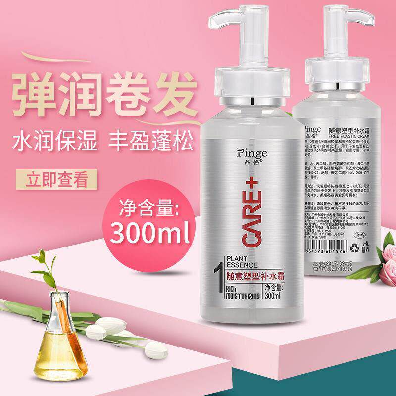 品格随意塑形补水霜弹力素保湿定型持久烫后护卷头发造型卷发啫喱