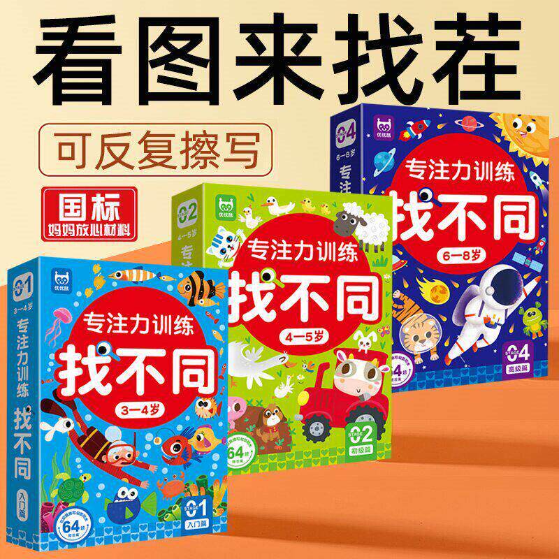 找不同专注力训练3到86岁以上2益智思维玩具4大班5智力开 发