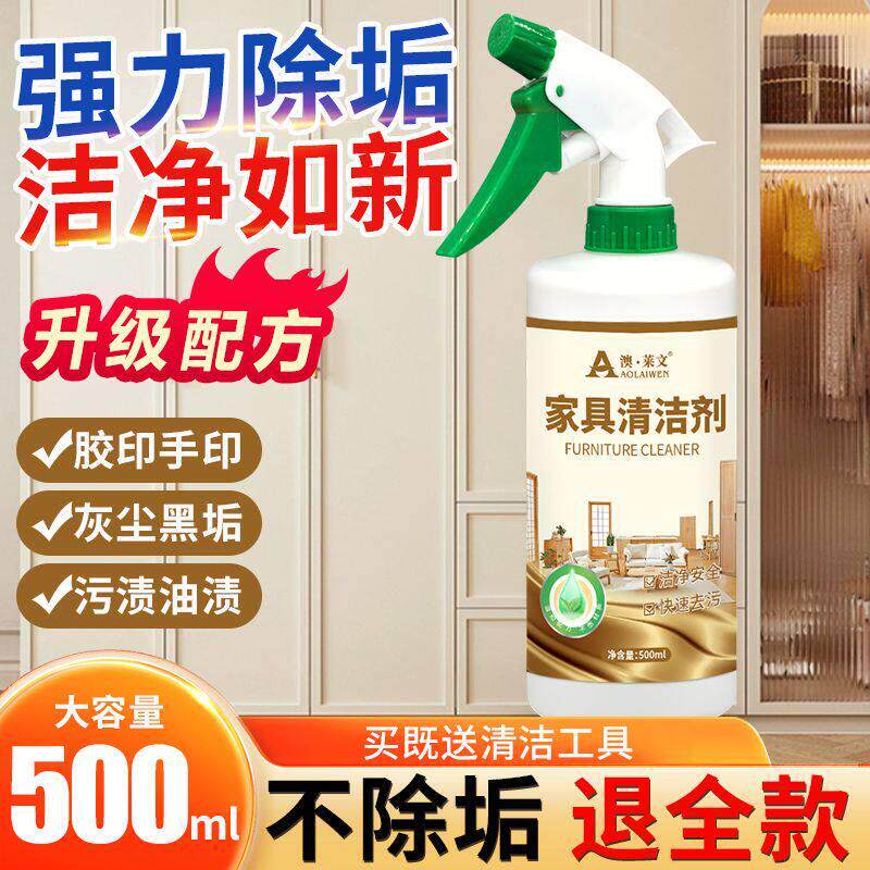 木质家俱清洁剂红木家俱去污肤感柜门去手印擦餐桌木门清洗剂