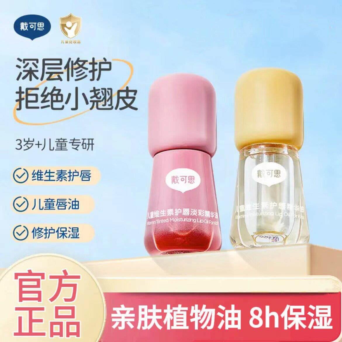 戴可思唇油润唇膏男孩小女孩专用口红唇蜜护唇保湿修护正