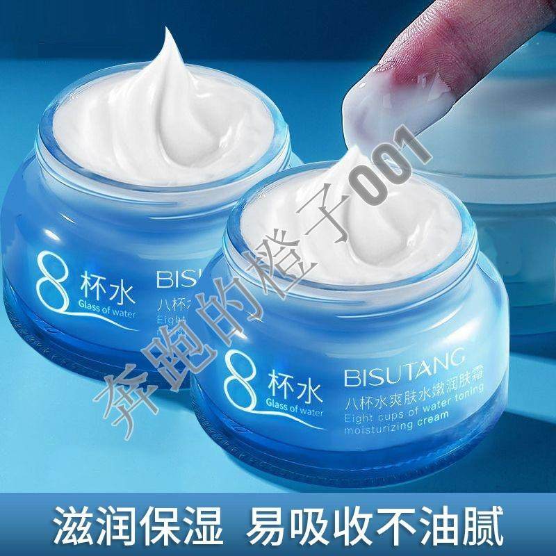 八杯水保湿霜正品男女补水滋润秋冬乳液面霜素颜晚霜雪花膏润肤霜