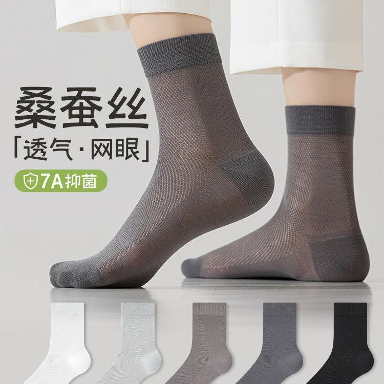 桑蚕丝袜子男款中筒袜夏季薄款防臭网眼透气吸汗运动黑色男士长袜