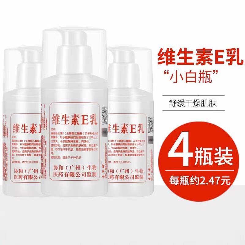 维生素E乳身体乳液ve保湿保湿滋润护肤维E乳面霜男女通用擦脸乳液