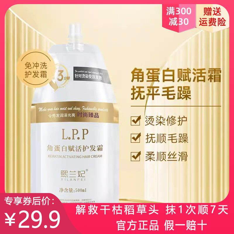 熙兰妃lpp角蛋白赋活护发霜官方店修覆干 干枯毛发烫染护理正品