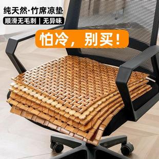 2025新款麻将凉席坐垫通风透气夏季凉垫屁垫椅子垫防屁股天然竹垫