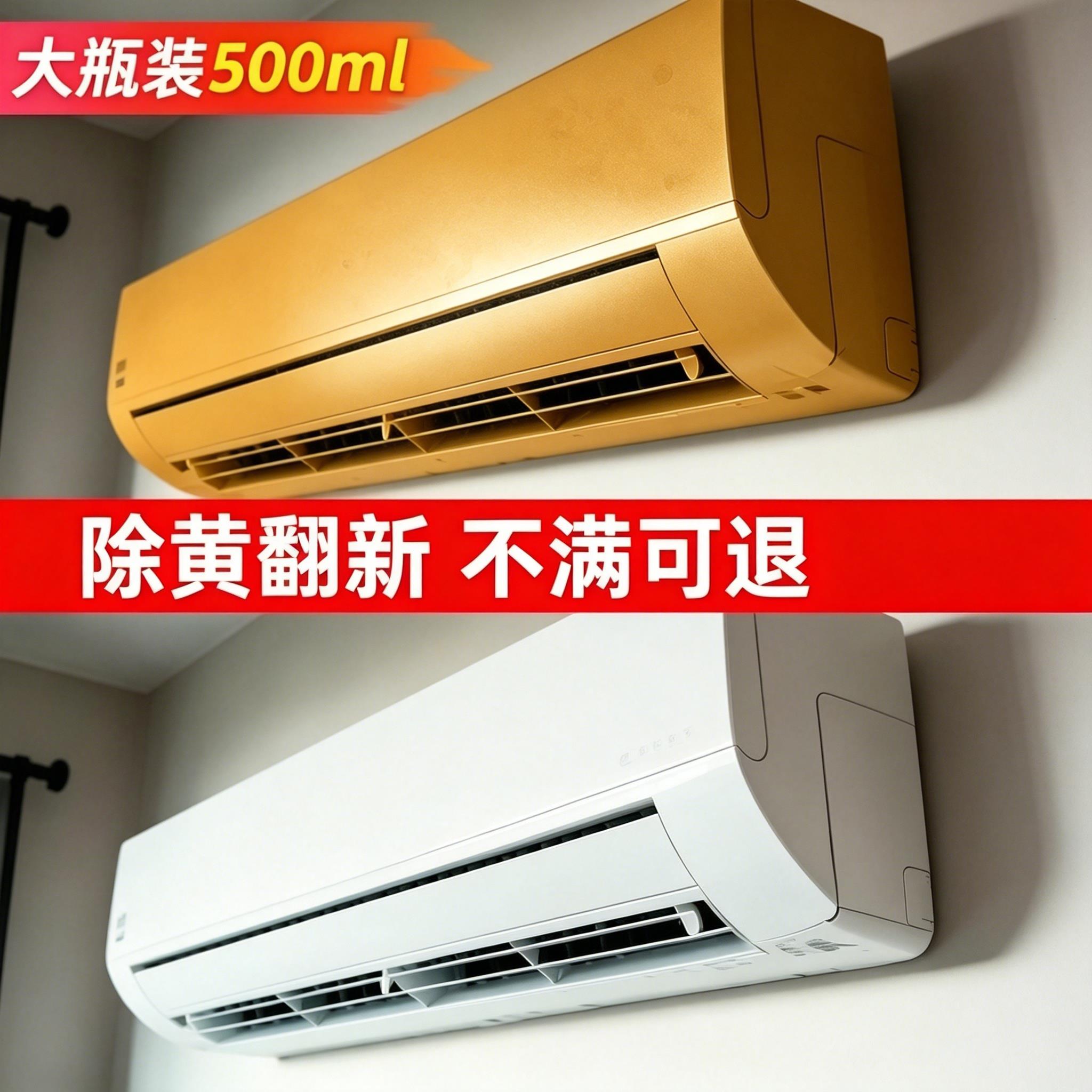 塑料除黄剂空调外壳塑料发黄除黄剂清洗清洁除黄变洗白F