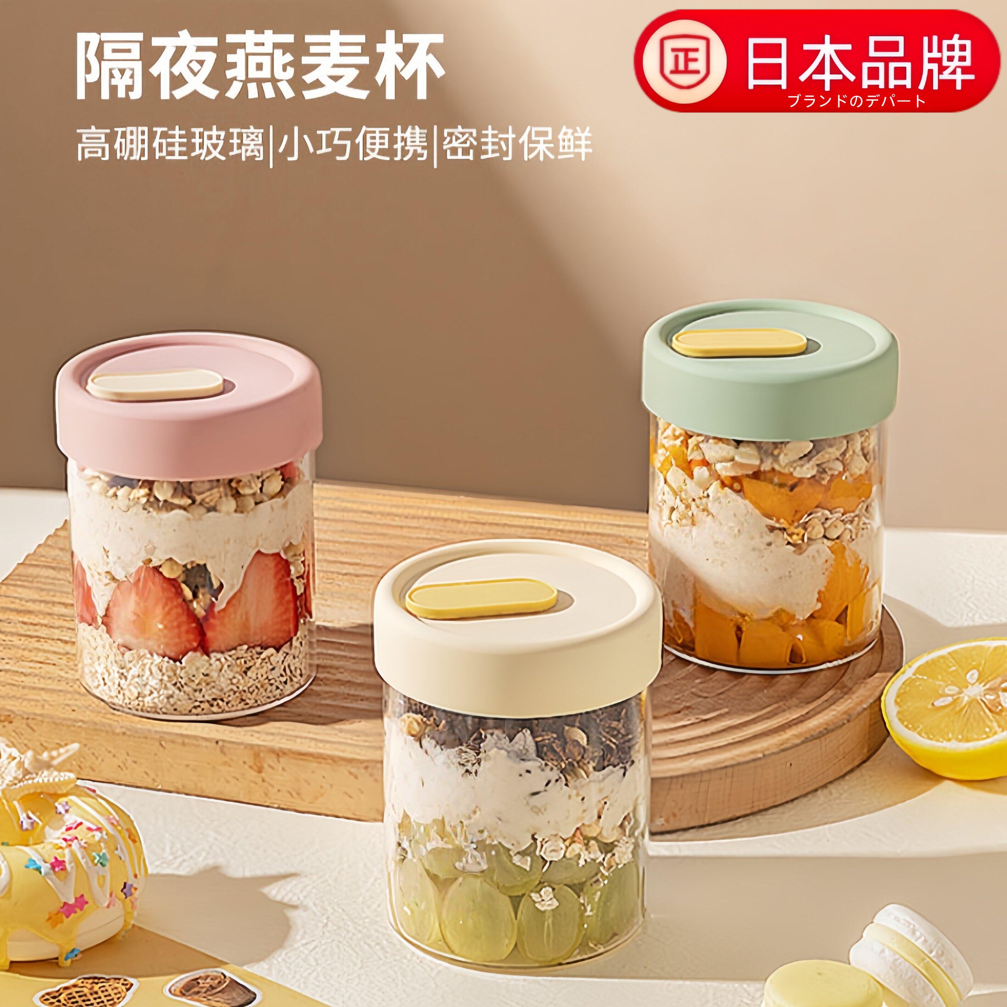 日本进口酸奶杯隔夜燕麦杯带盖子带勺可携式水果杯外带上班族早餐