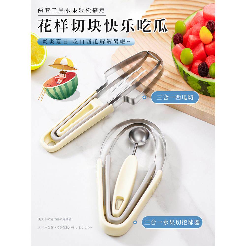日本三合一水果切挖球器家用不锈钢切西瓜多功能瓜果去瓤工具