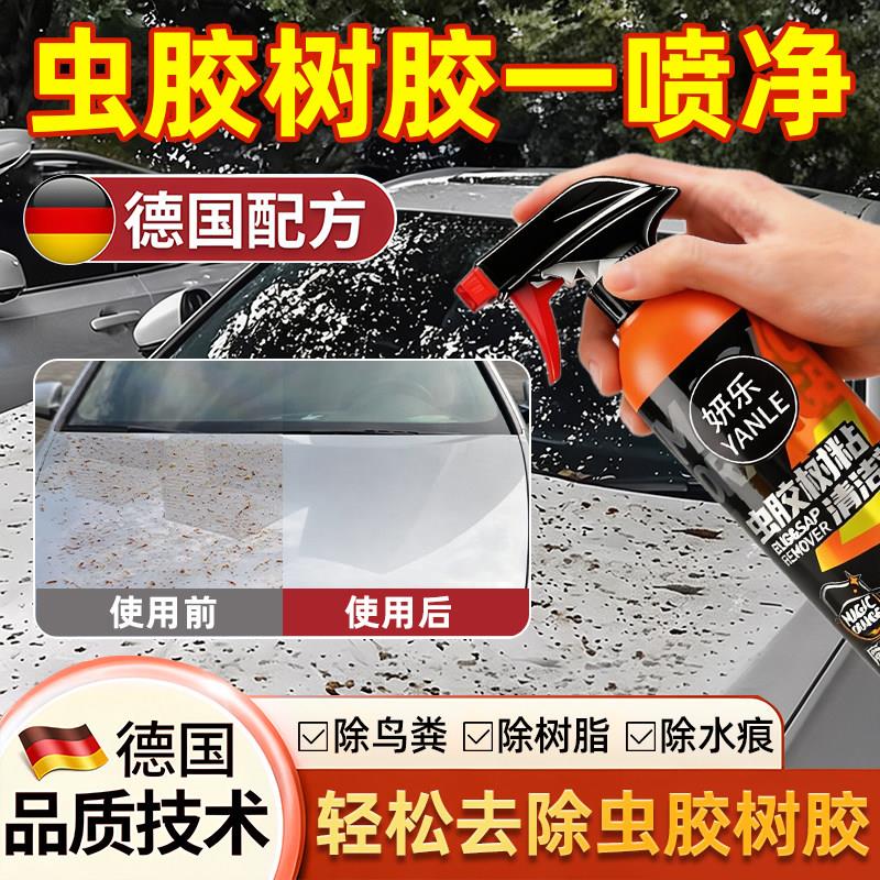 汽车虫胶树胶清洁剂去树脂清洗剂鸟屎树油强力去污除漆面玻璃油膜