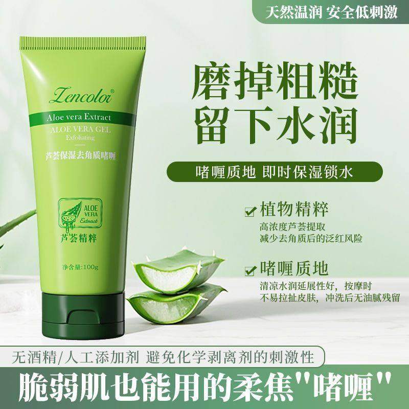 【磨掉粗糙】芦荟去角质面部清洁收缩毛孔脸部去死皮黑头啫喱正品,美容护肤/美体/精油,贴片面膜,淘宝优惠券,粉丝福利购,淘宝优惠卷