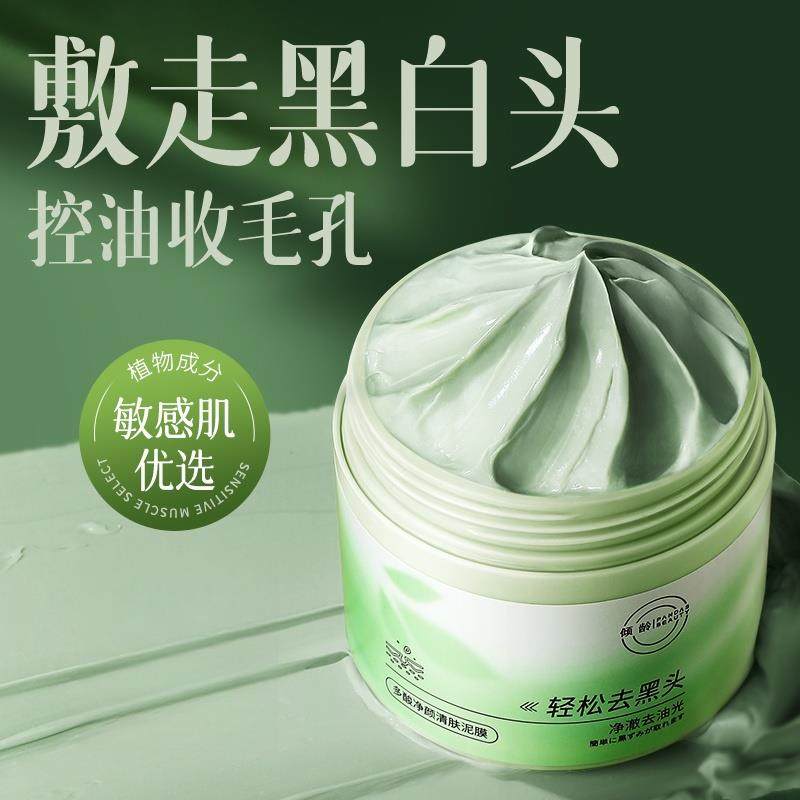清洁泥膜去黑白头闭口粉刺收缩毛孔深层清洁面部脏东西涂抹式面膜