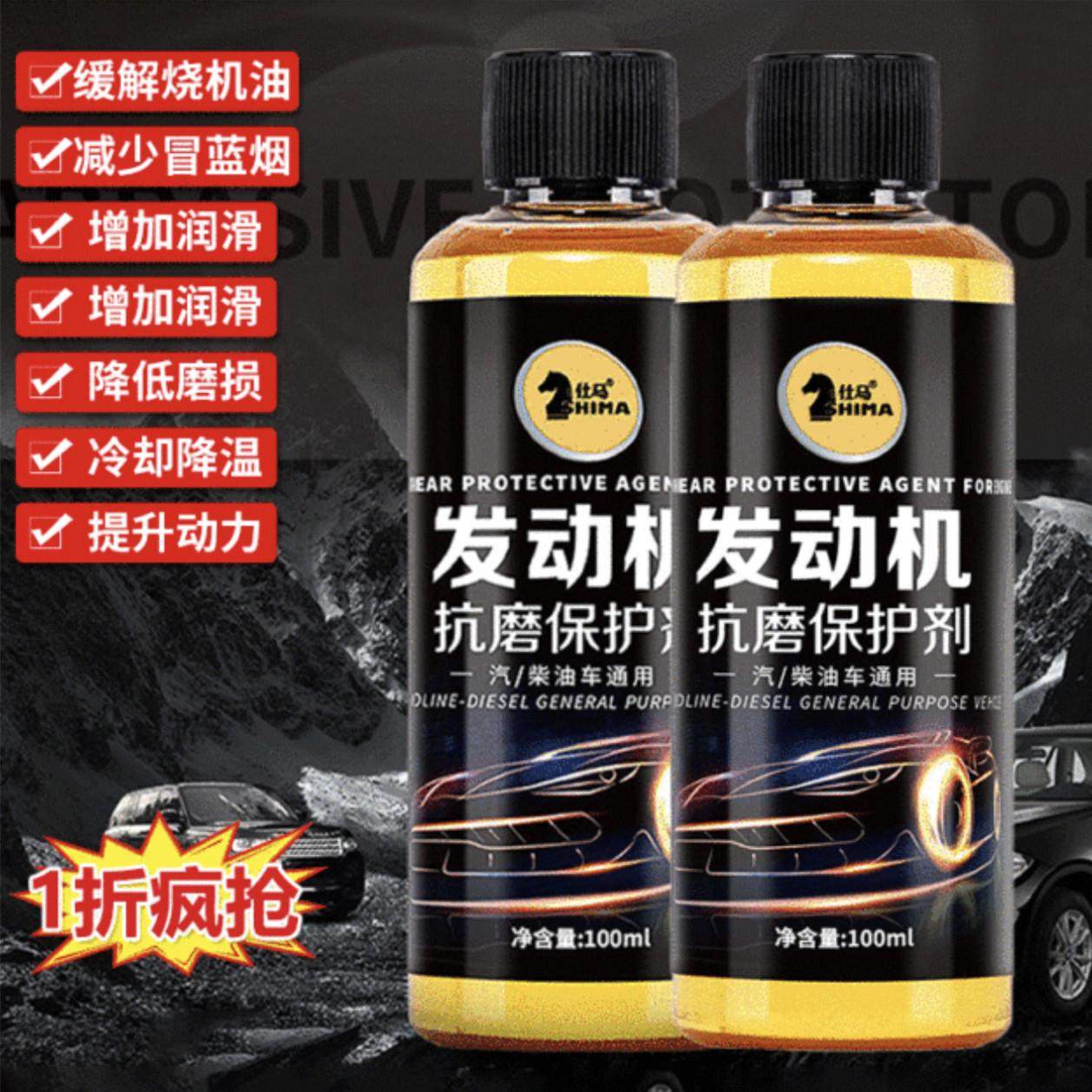 舴舟艋汽车发动机抗磨保护剂仕马汽柴油车通用降噪强力机油添加剂