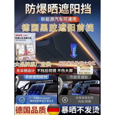 【2024新款夏季热销】汽车遮阳挡防晒隔热遮阳板前挡遮光降温 W70